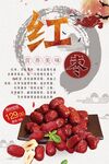 红枣