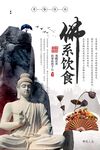 佛系饮食