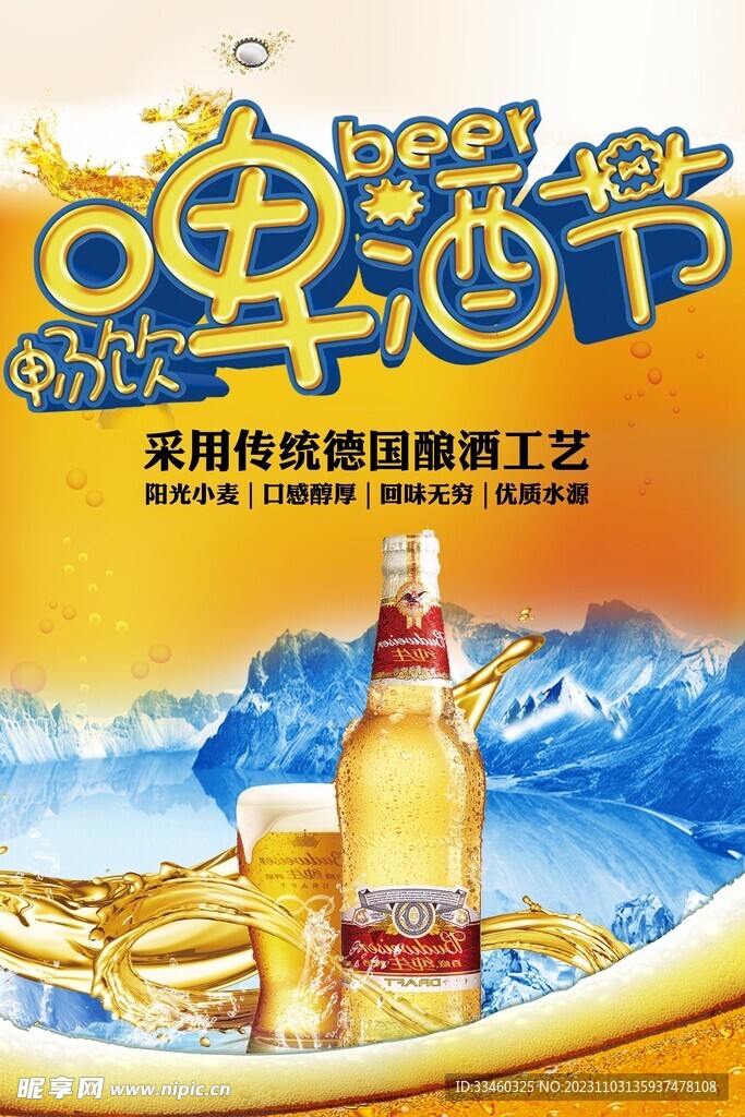 啤酒节