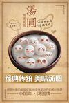 汤圆