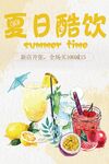 夏日酷饮