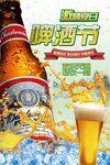 啤酒节