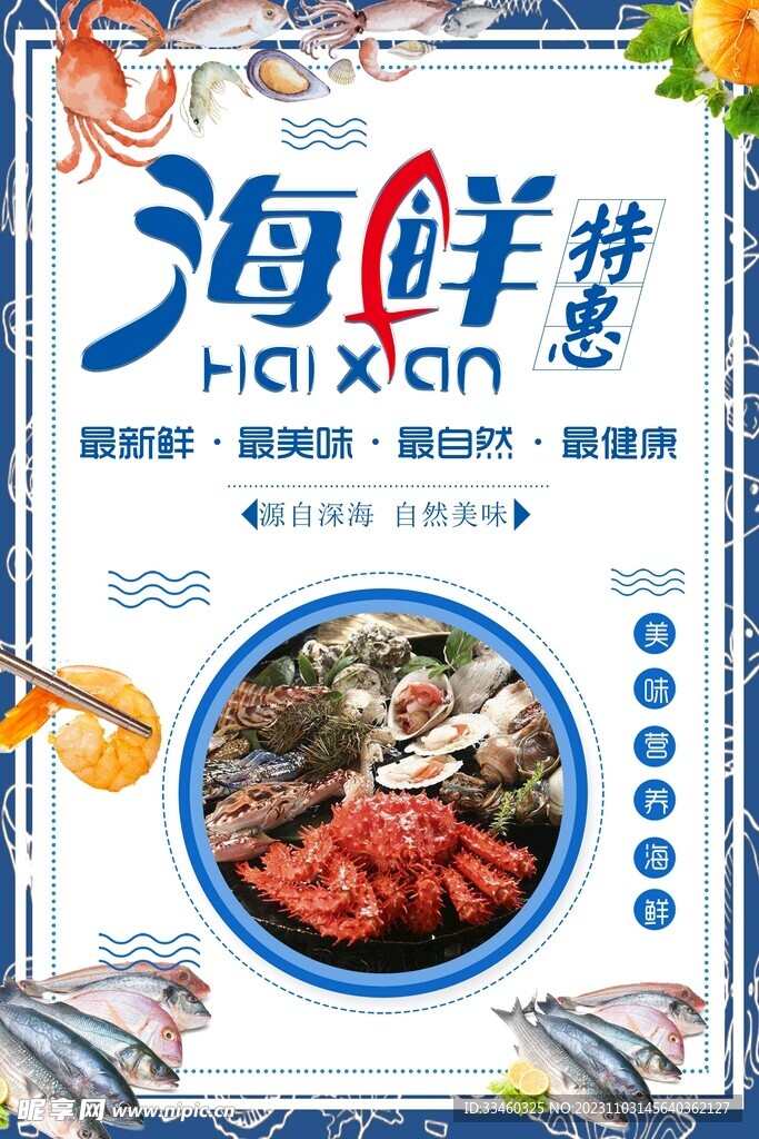 海鲜特惠