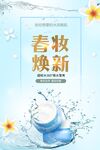 春妆焕新