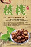 核桃