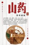 山药