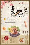 关东煮
