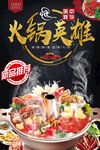 火锅