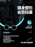健身招募