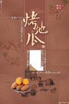 烤地瓜