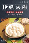 传统汤圆
