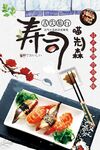 寿司