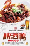 啤酒鸭