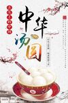 汤圆