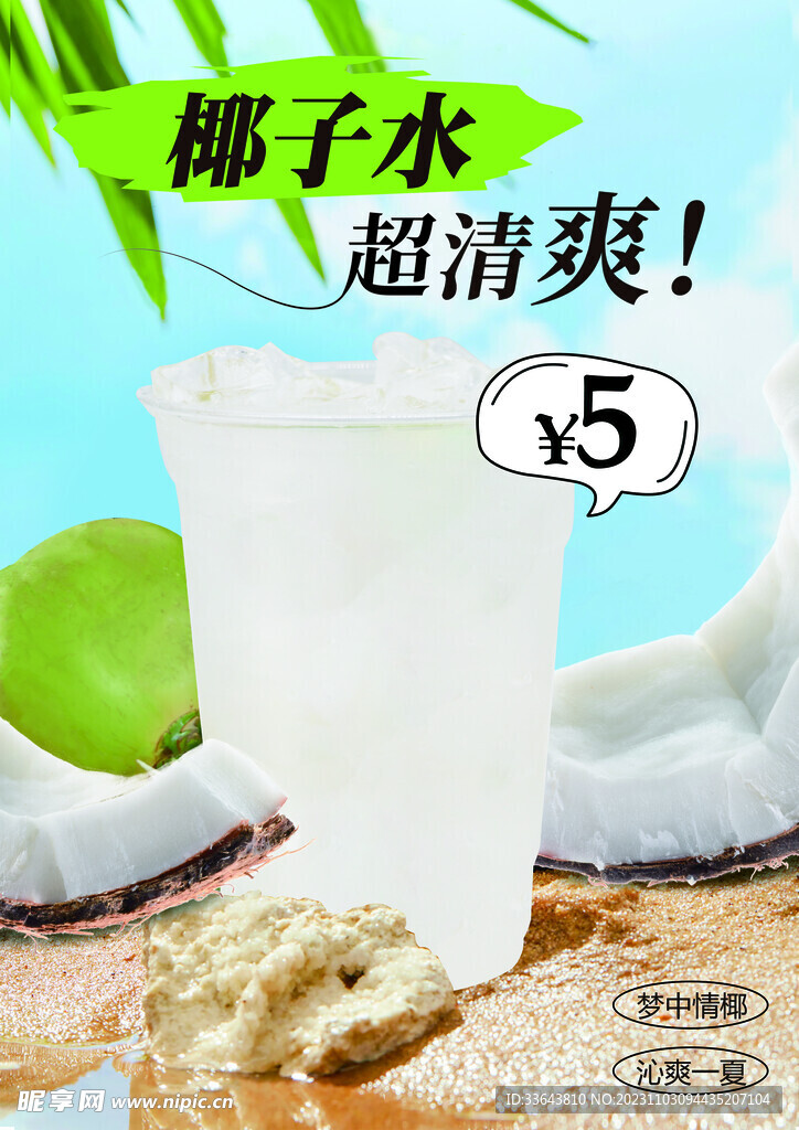 椰子水 生椰水