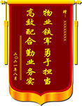 锦旗