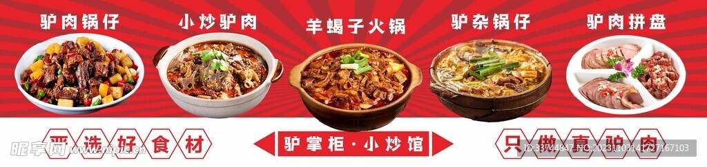 驴肉招牌