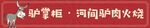 驴肉火烧