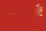 中国红书籍封面