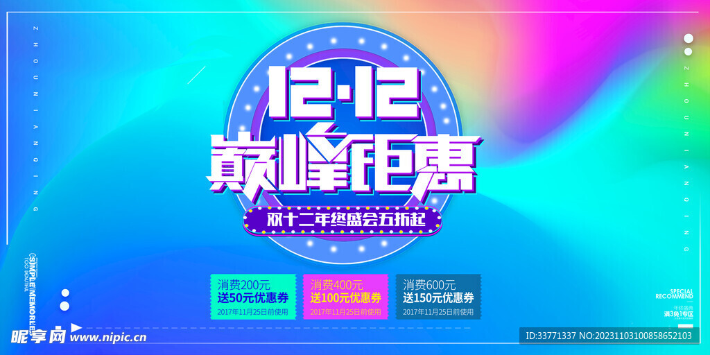 双12
