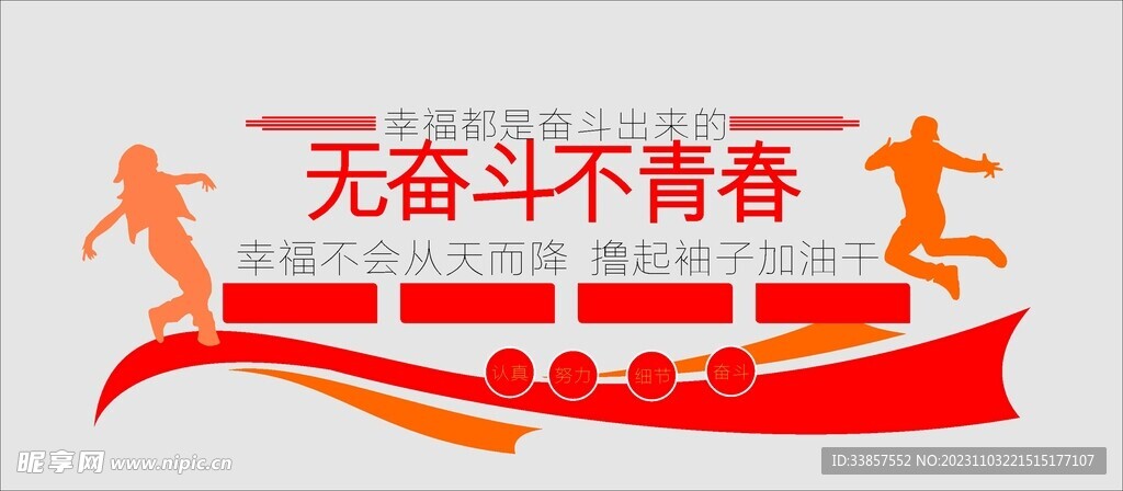 企业励志标语         