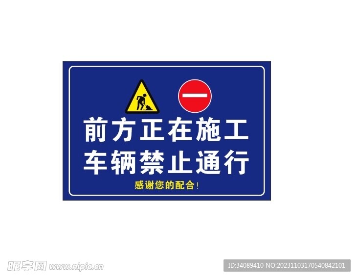 施工路牌