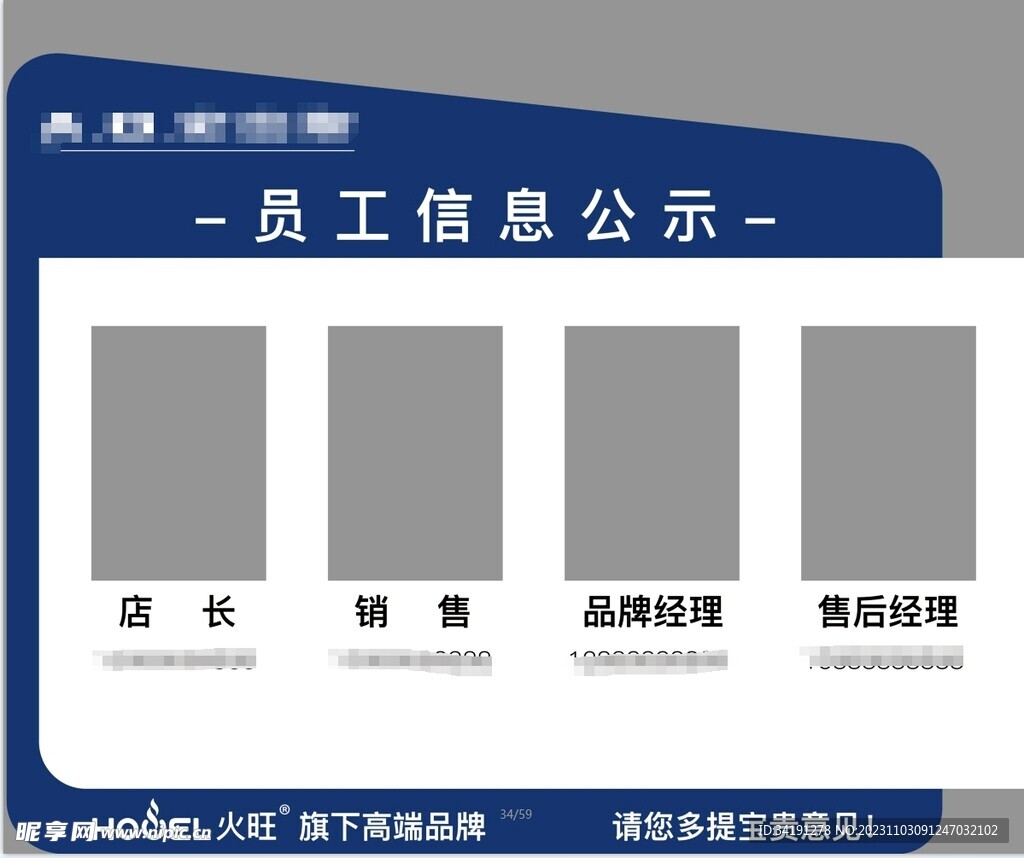 员工信息展示牌  可修改内容