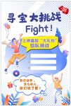 寻宝 大挑战