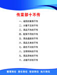 传菜部十不传