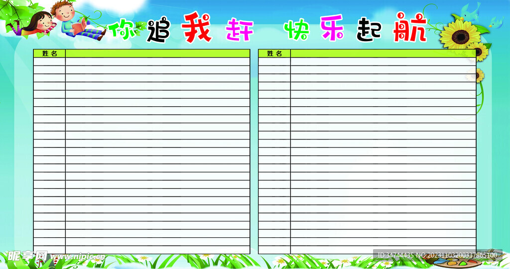 你追我赶 快乐起航