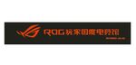 ROG玩家国度电竞馆