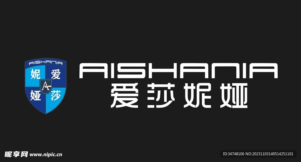 爱莎妮娅