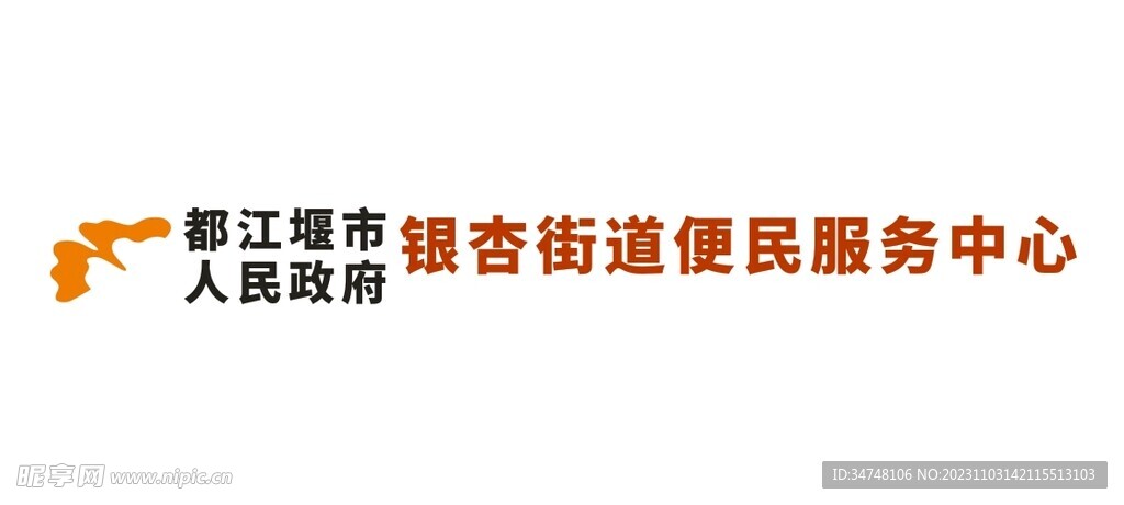 都江堰市银杏街道便民服务中心