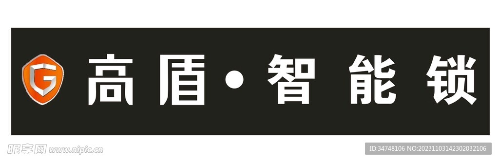 高盾智能锁
