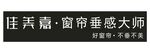 佳美嘉 窗帘垂感大师