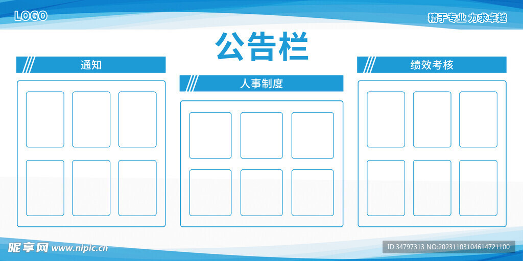 公告栏