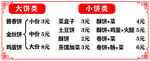 价格表