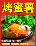 烤蜜薯