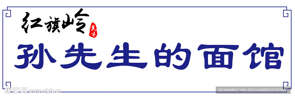 面馆