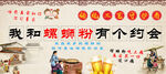 螺蛳粉