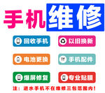 手机维修