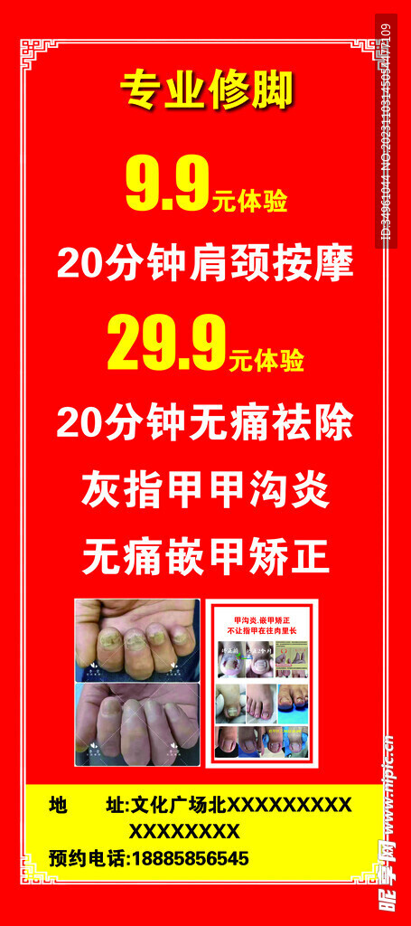 专业修脚展架