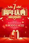 周年庆海报图片模板