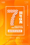 周年庆海报图片模板