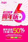 周年庆海报图片模板
