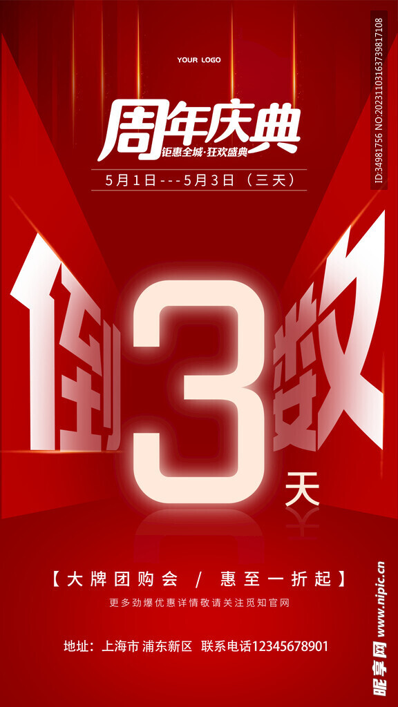 周年庆海报图片模板