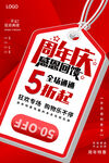 周年庆海报图片模板