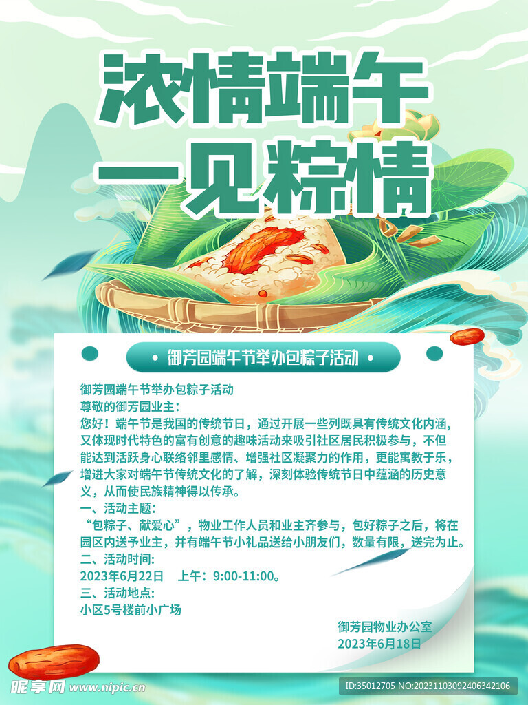 端午海报