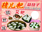 美食艾粑