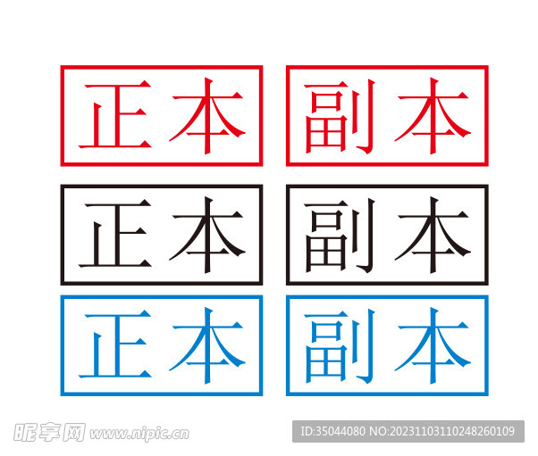 正副本章子